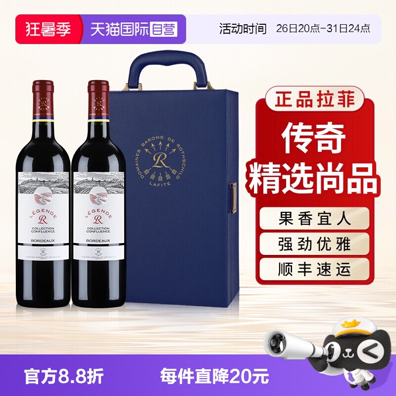 【自营】拉菲精选尚品波尔多AOC红酒送礼盒装官方进口干红葡萄酒