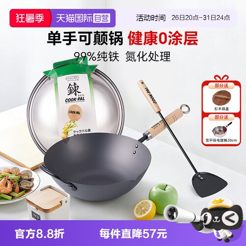 COOK-PAL熟铁33日本纯铁无涂层