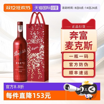 Penfolds奔富麦克斯设拉子赤霞珠