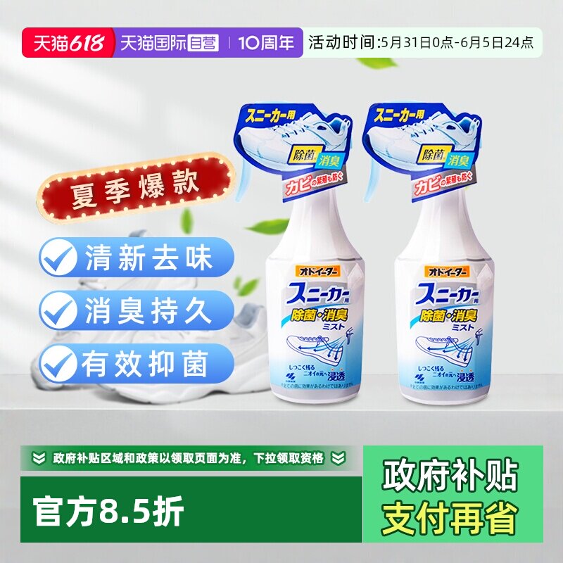 【自营】日本进口小林鞋子除臭喷雾剂杀菌防汗臭鞋袜去异味*2瓶装