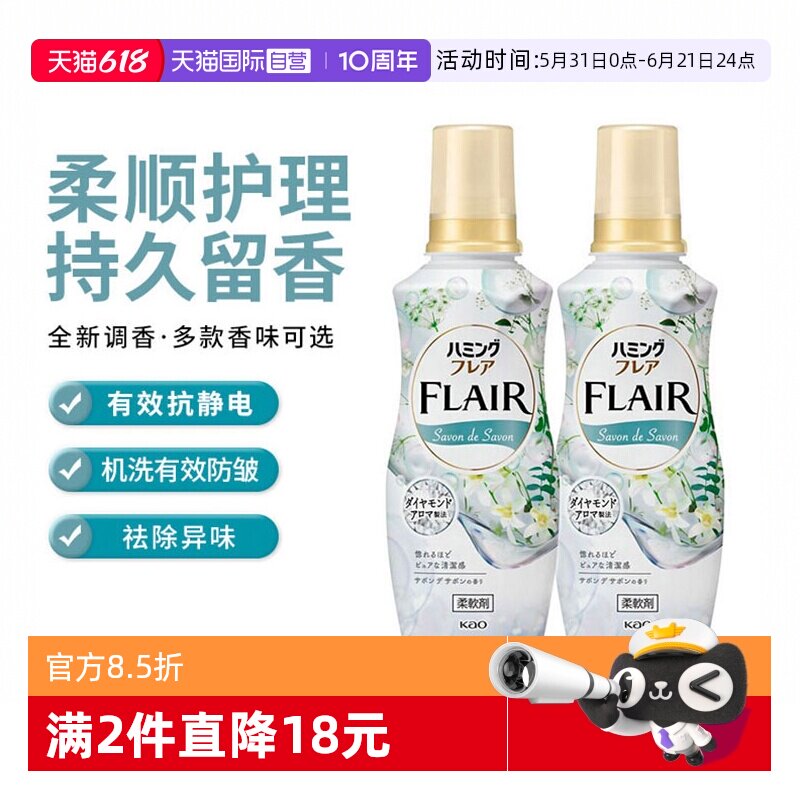 【自营】日本进口花王衣物柔顺剂消臭蓬松护衣护色防静电520ml/瓶