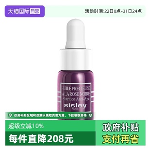 希思黎黑玫瑰珍宠滋养精华油3ml Sisley 自营