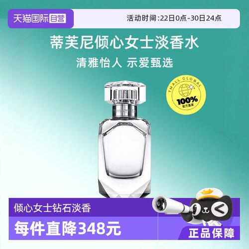 蒂芙尼倾心女士钻石淡香水