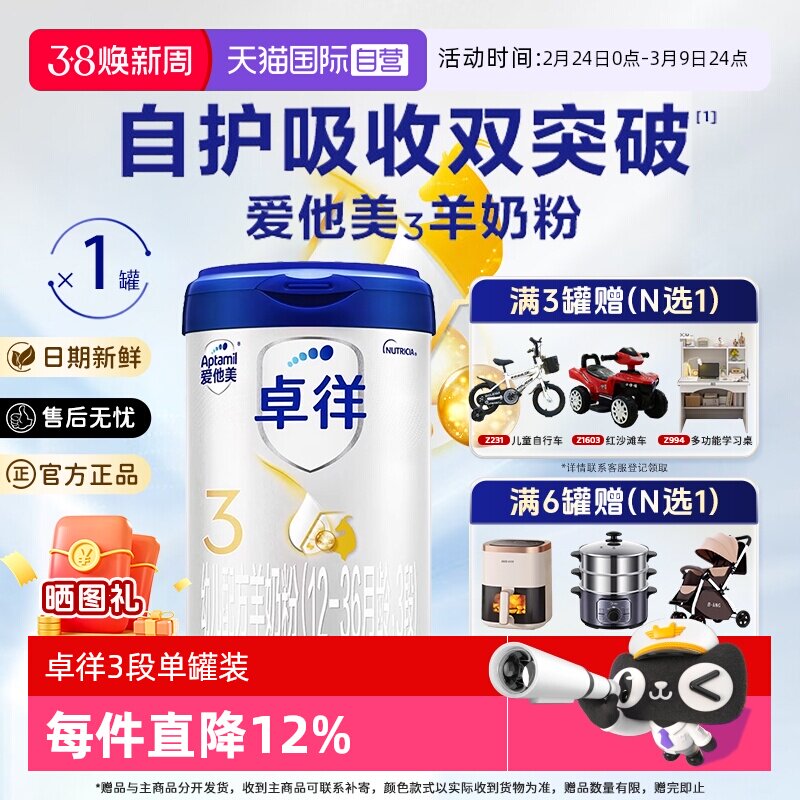 【自营】爱他美卓徉3段婴儿配方羊奶粉800g*1单罐装1-3岁官方正品