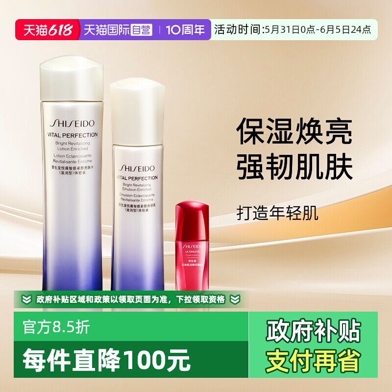 【自营】Shiseido/资生堂悦薇二代水乳中样75ml+50ml+红腰子10ml