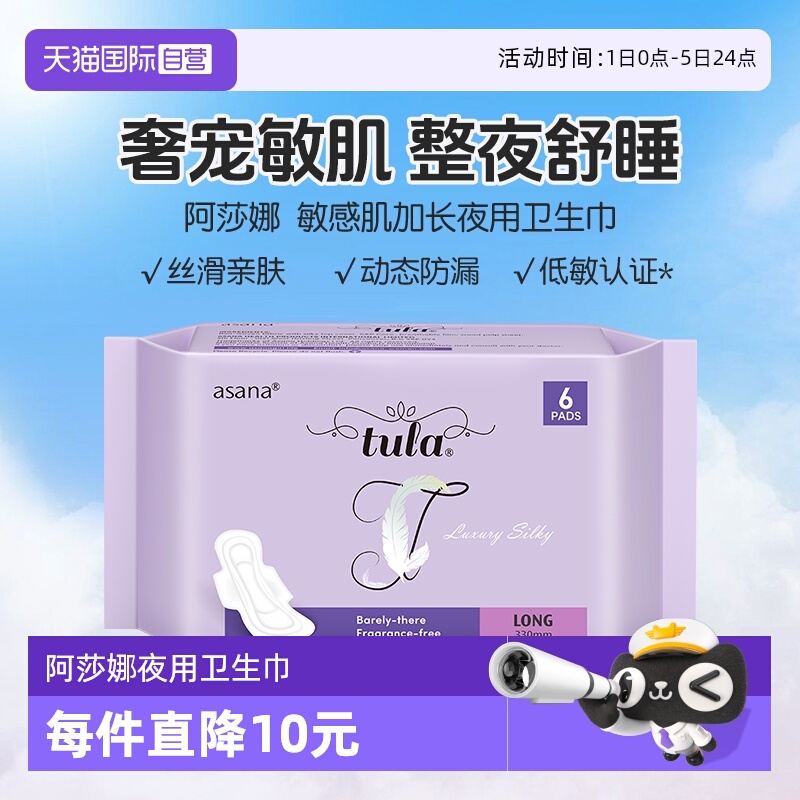 【自营】阿莎娜 敏感肌夜用加长卫生巾亲肤透气超薄330mm6p姨妈巾