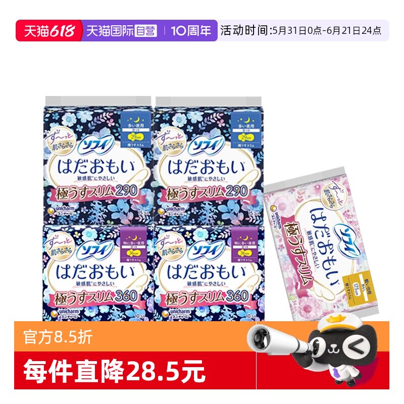 【自营】日本进口尤妮佳卫生巾苏菲日夜组合84片经期姨妈巾敏感肌