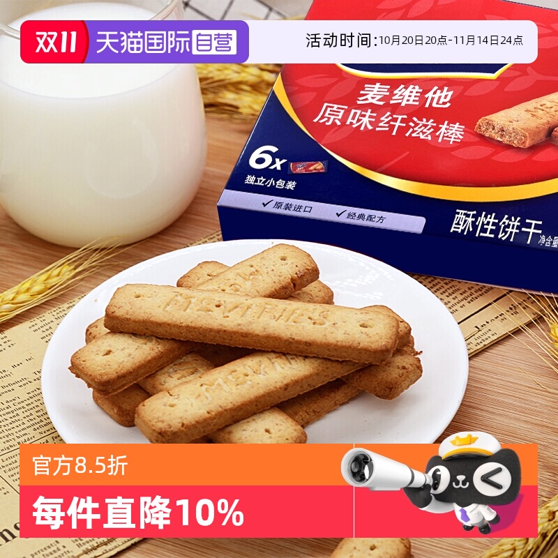 【自营】麦维他进口全麦纤滋能量棒180g粗粮饼干零食健身【临期】