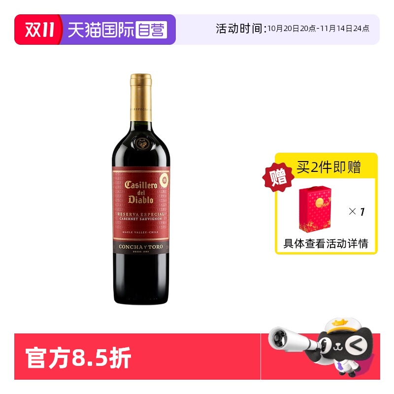 【自营】智利进口红酒干露红魔鬼特选珍藏赤霞珠干红葡萄酒750ml
