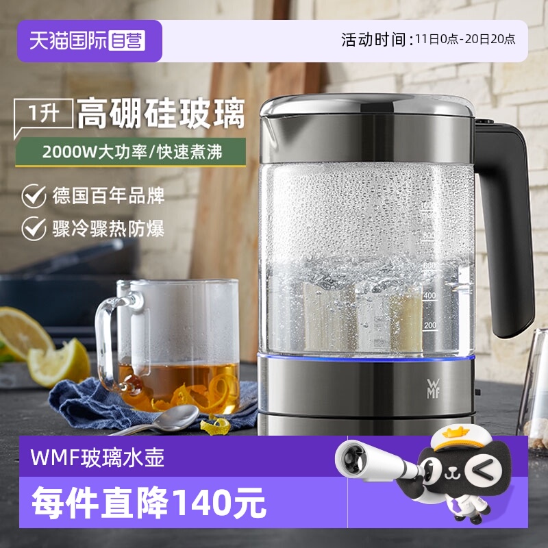 【自营】德国WMF福腾宝家用玻璃不锈钢热水电茶壶烧水壶自动断电