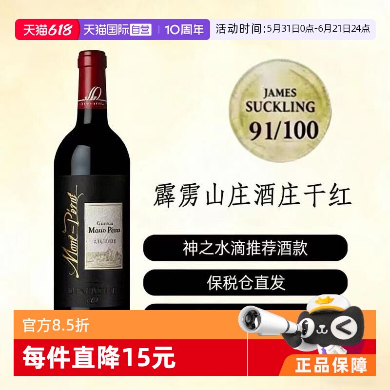 【自营】法国神之水滴蒙佩奇霹雳山庄干红MONT PERAT波尔多原瓶