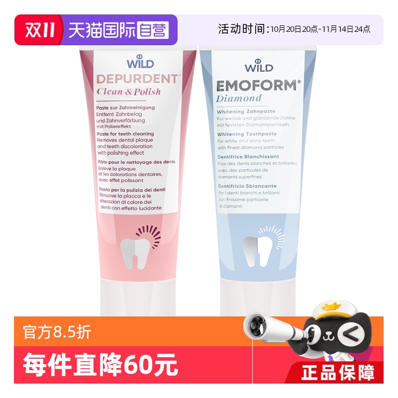 怀尔德去渍否抛光提亮是清洁牙膏
