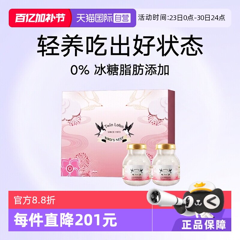 【自营】双莲轻养即食燕窝木糖醇礼盒装*3盒送礼孕妇礼物泰国正品