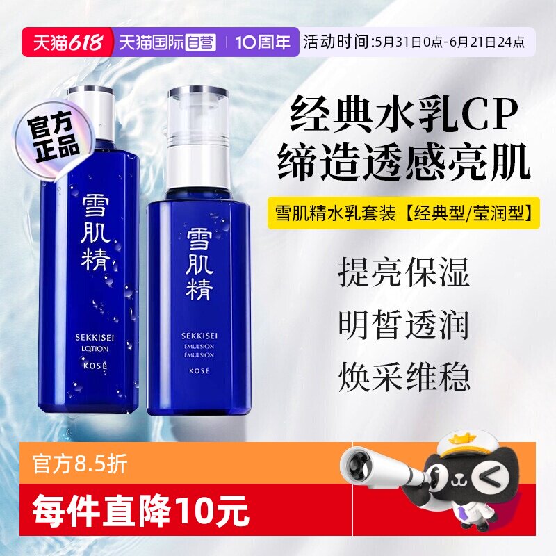 【自营】SEKKISEI/雪肌精经典莹润水乳套装340ml化妆水乳液保湿