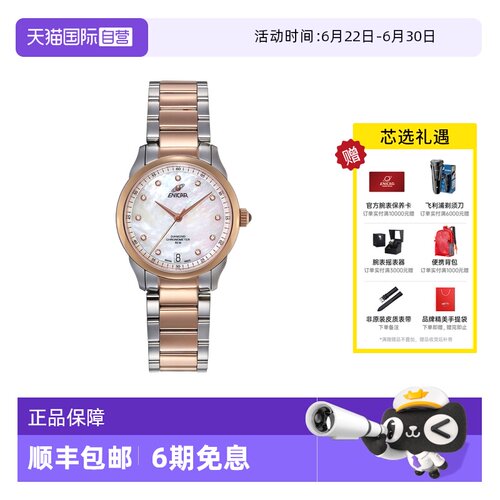 Enicar/英纳格瑞士机芯时尚优雅