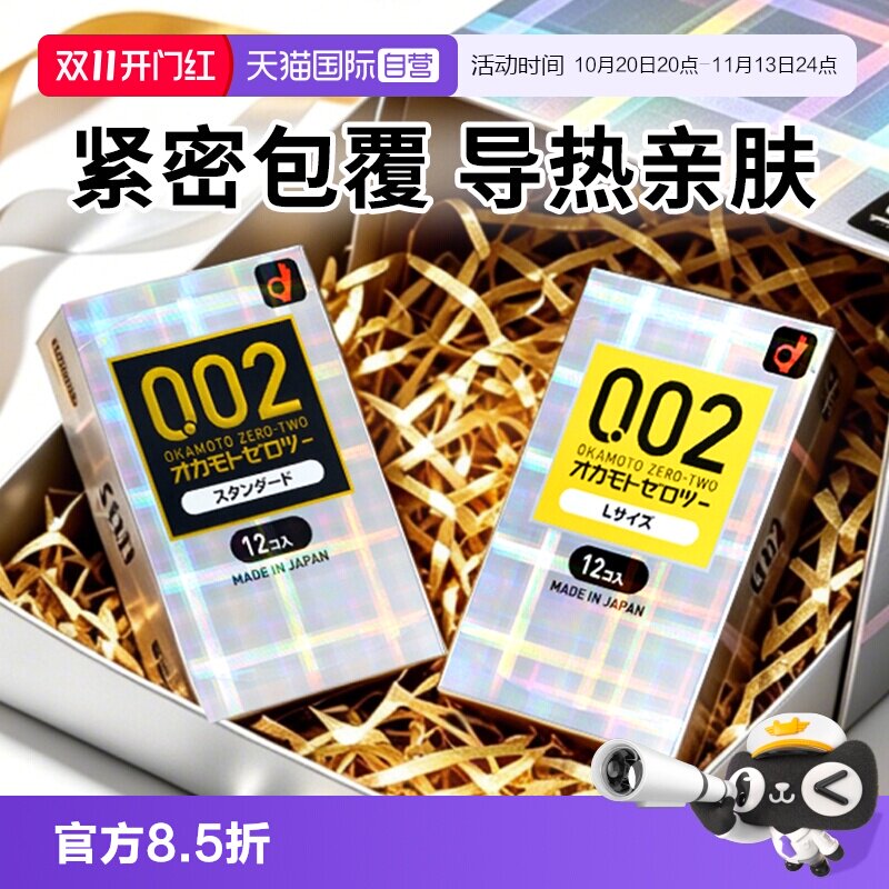 【自营】冈本002系列避孕套中号大号超薄大码安全套情趣巧克力