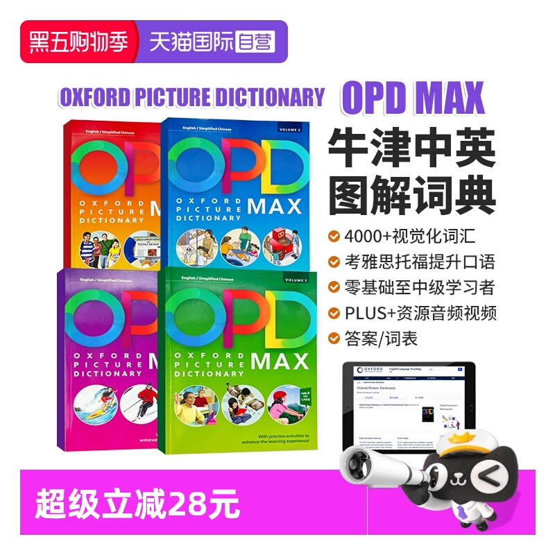 【自营】新版OPD牛津图解词典MAX Oxford picture dictionary MAX Volume 1 2 3 4  opd词典max 牛津英语词典 OPD词典