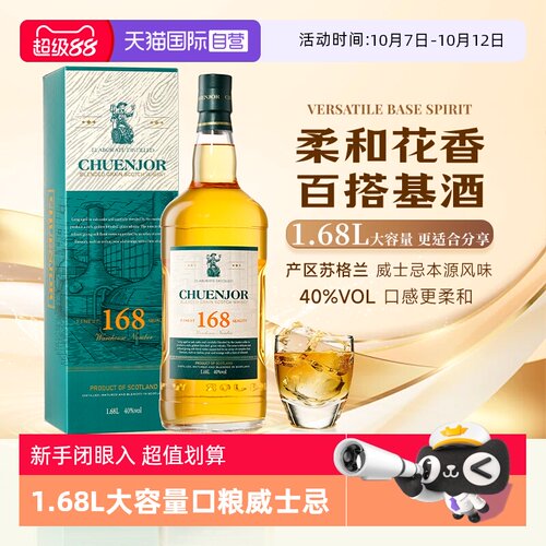 【自营】苏格兰进口威士忌基酒套装进口洋酒1.68L装调配蒸馏酒