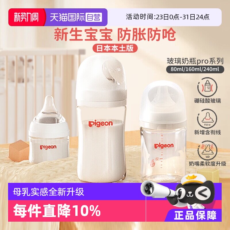 【自营】贝亲母乳实感玻璃奶瓶新生儿防胀气防呛奶瓶日本原装进口