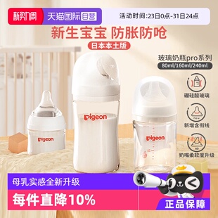 进口 贝亲母乳实感玻璃奶瓶新生儿防胀气防呛奶瓶日本原装 自营