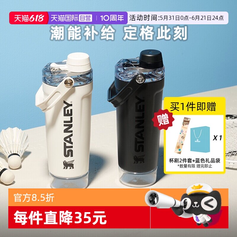 【自营】STANLEY摇摇杯高颜值时尚密封防漏水便携健身运动水杯子