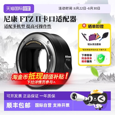 【自营】尼康 FTZ II 二代转接环 卡口适配器进口 海外版
