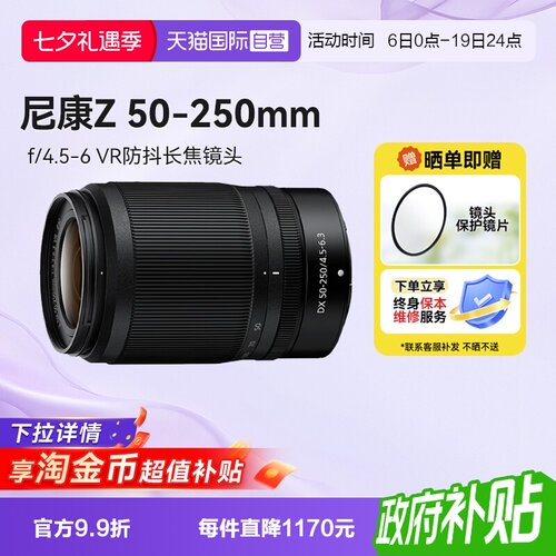 【自营】尼康Z 50-250 微单镜头远摄长焦z卡口半画幅50250海外版
