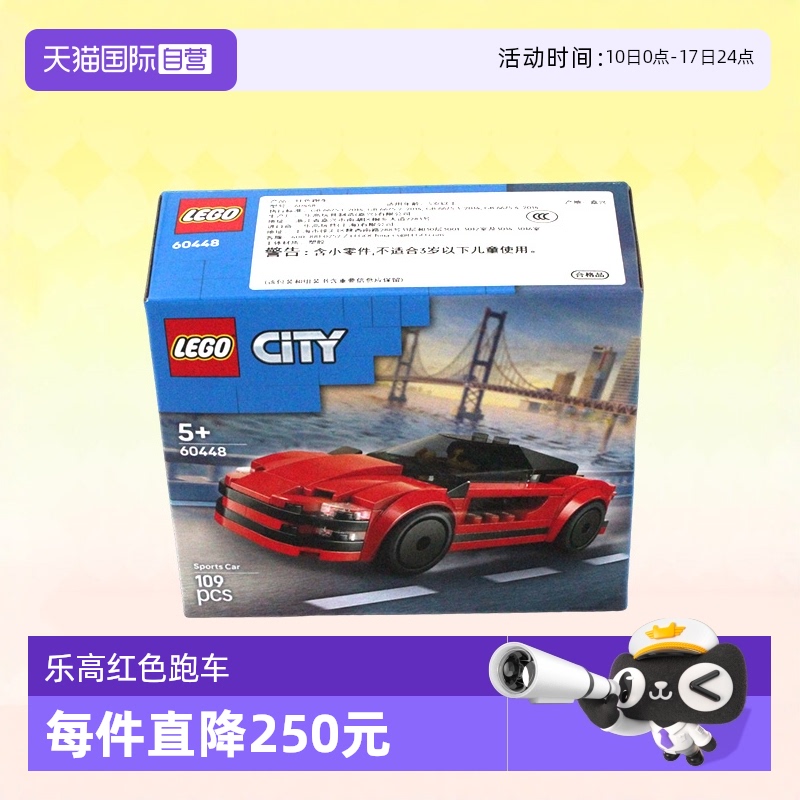 乐高积木城市60448红色跑车