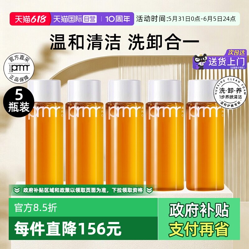 【自营】芙莉美娜净澈泡沫洁颜蜜中小样30ml*5洗面奶温和清洁卸妆