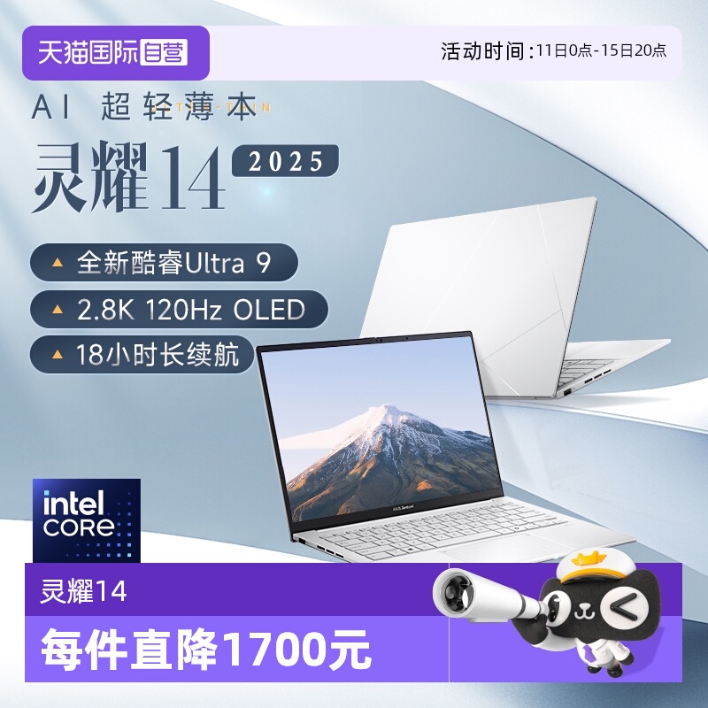 【自营】【国补+88vip95折】灵耀14 2025高颜值超轻薄商务办公AI笔记本电脑华硕