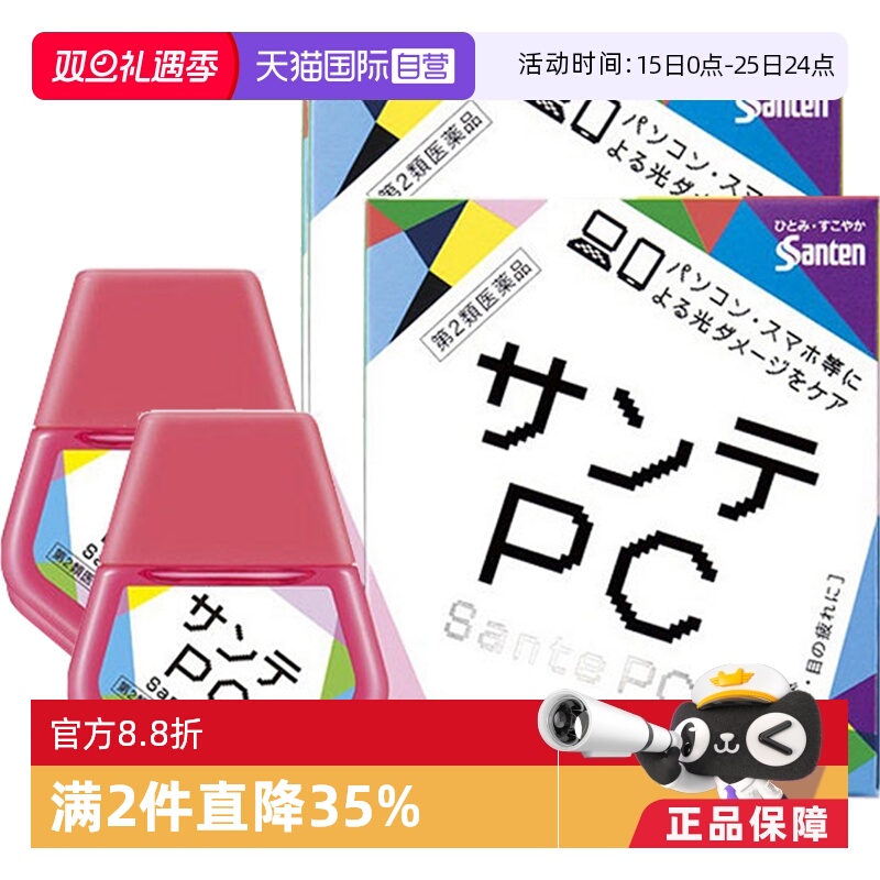 【自营】日本Santen参天PC电脑手机蓝光眼药水12ml滴眼液眼睛*2