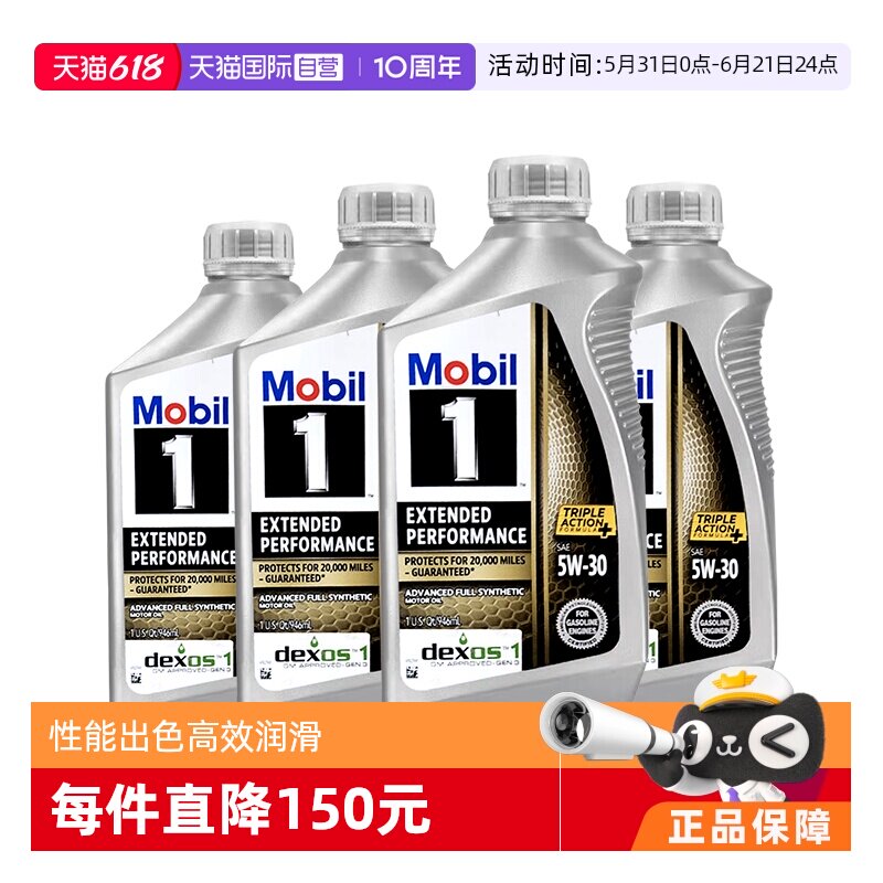 美孚1号（mobil）1qt*4支汽车