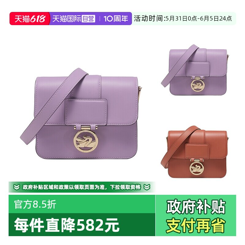 【自营】LONGCHAMP/珑骧女士小号牛皮单肩斜挎包箱形包10174 HAU