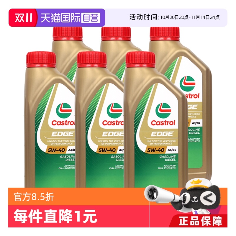【自营】Castrol/嘉实多全合成机油极护5W-40 1L*6发动机润滑油