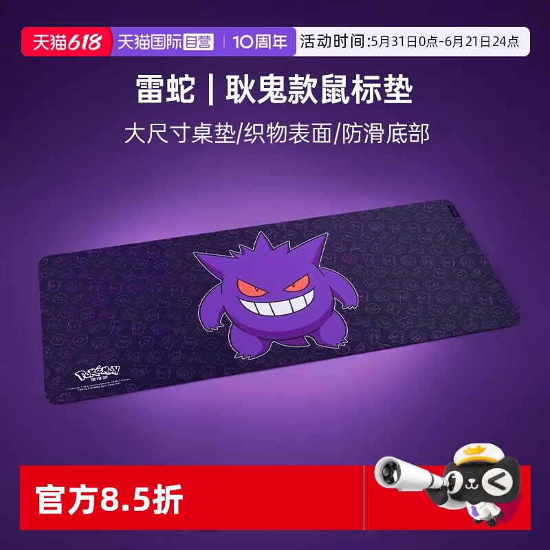 【自营】Razer雷蛇宝可梦耿鬼联名重装甲虫V3 XXL大号鼠标垫桌垫