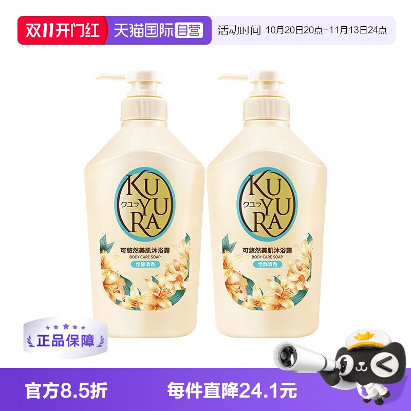 【自营】可悠然留香保湿滋润美肌香550ml*2沐浴露沐浴液沐浴乳