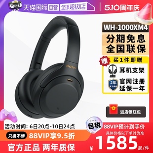 Sony索尼WH 主动降蓝牙耳机重低音无线耳麦 1000XM4头戴式 自营