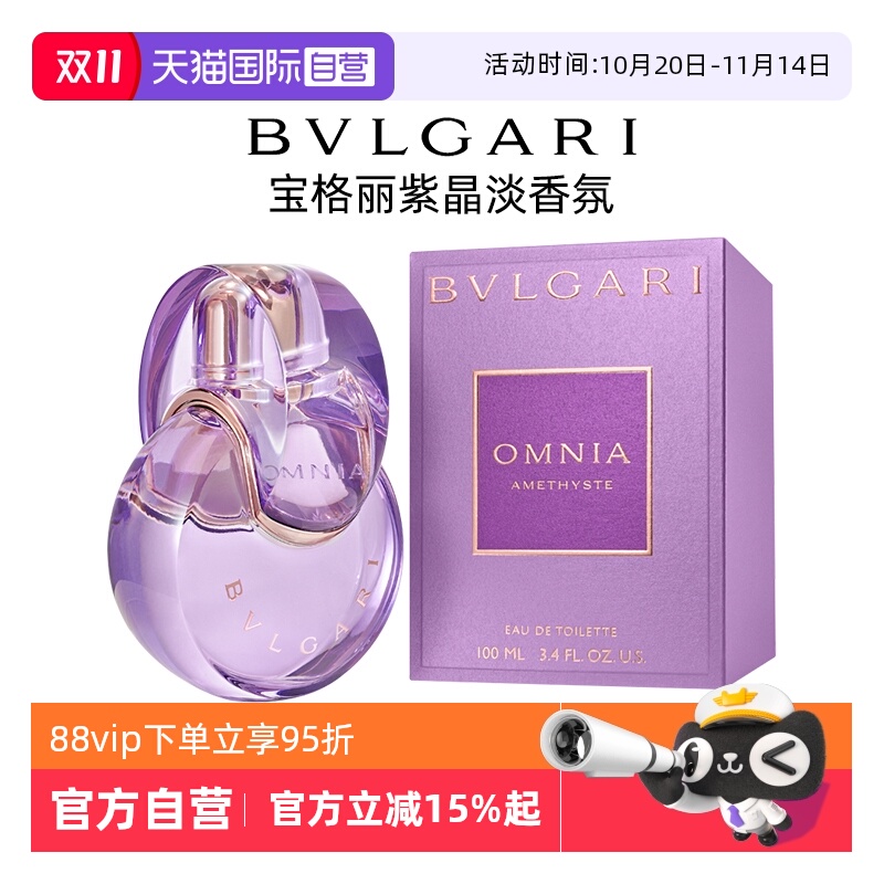 【自营】Bvlgari/宝格丽【教师节礼物】紫晶淡香水花香调香氛淡香