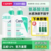 CeraVe 自营 适乐肤氨基酸洗面奶洁面深层清洁收缩毛孔俩瓶装