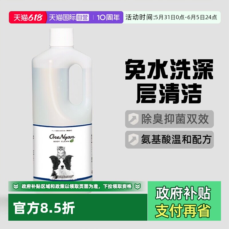 【自营】日本OneNyan宠物免洗喷雾身体清洁狗狗猫咪干洗防静电1L