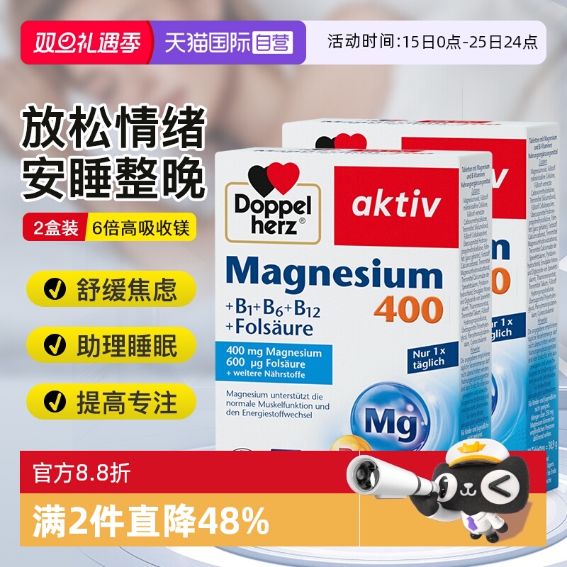 【自营】德国双心镁维生素B族复合营养片补充矿物质维B族30片*2盒