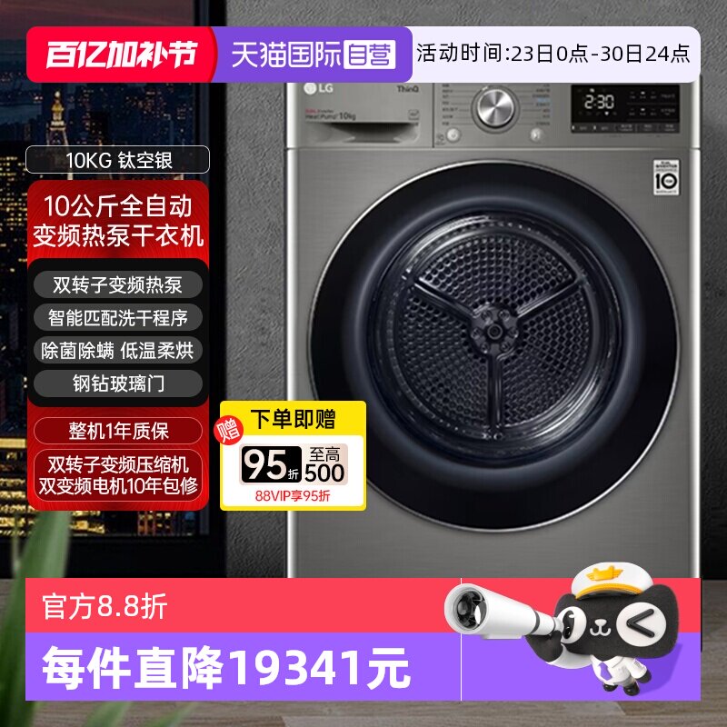 【自营】韩国进口LG旋风系列10kg双转子变频热泵烘干机RH10V9PV2W