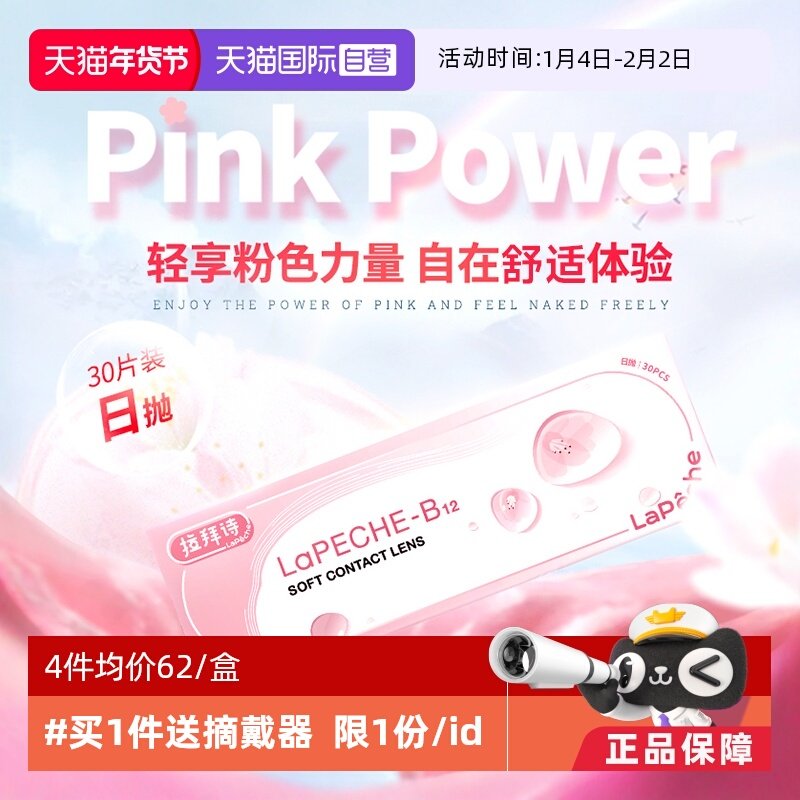 【自营】拉拜诗lapeche小粉片日抛30片装水信玄饼B12隐形近视眼镜,隐形眼镜/护理液,国际隐形眼镜,淘宝优惠券,粉丝福利购,淘宝优惠卷