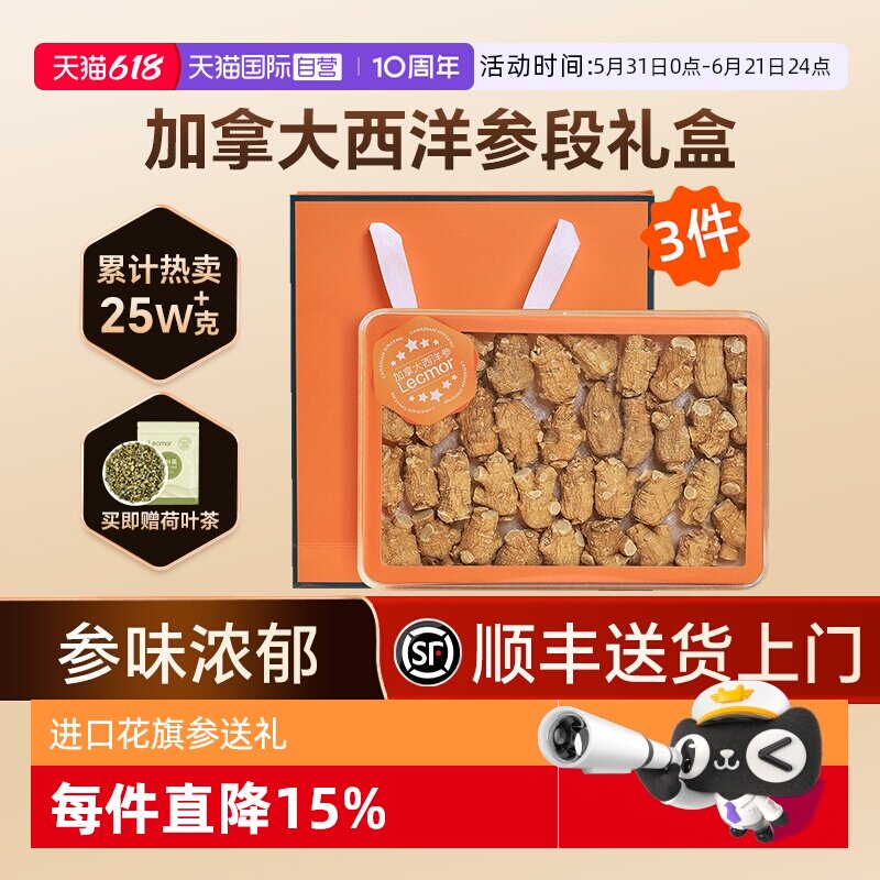 【自营】Lecmor西洋参段加拿大进口花旗参片端午节送礼礼盒250g*3