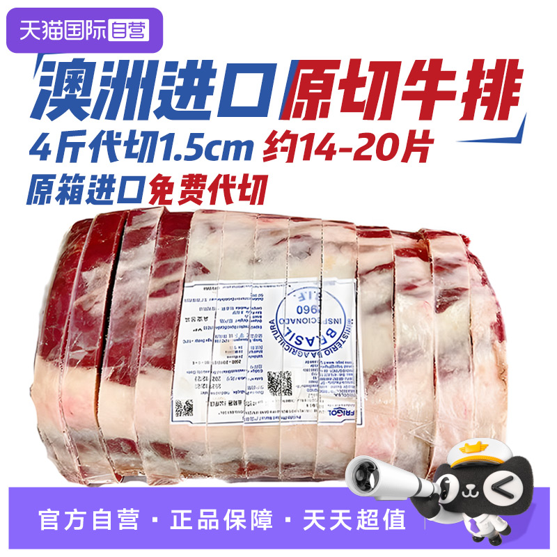 【自营】澳洲谷饲眼肉牛排原切新鲜雪花牛肉进口安格斯儿童牛扒