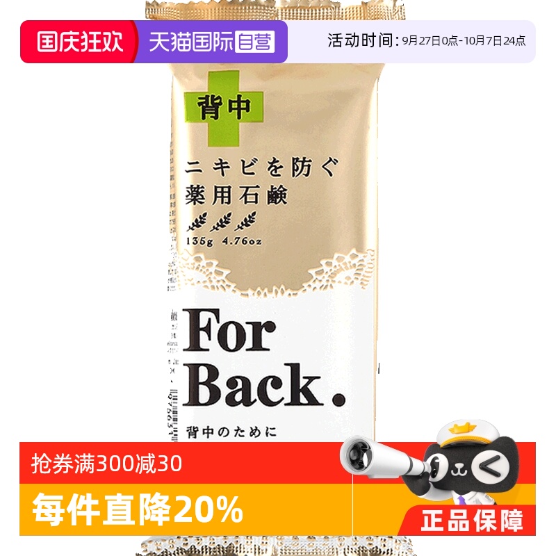 PELICAN背部控油沐浴皂日本