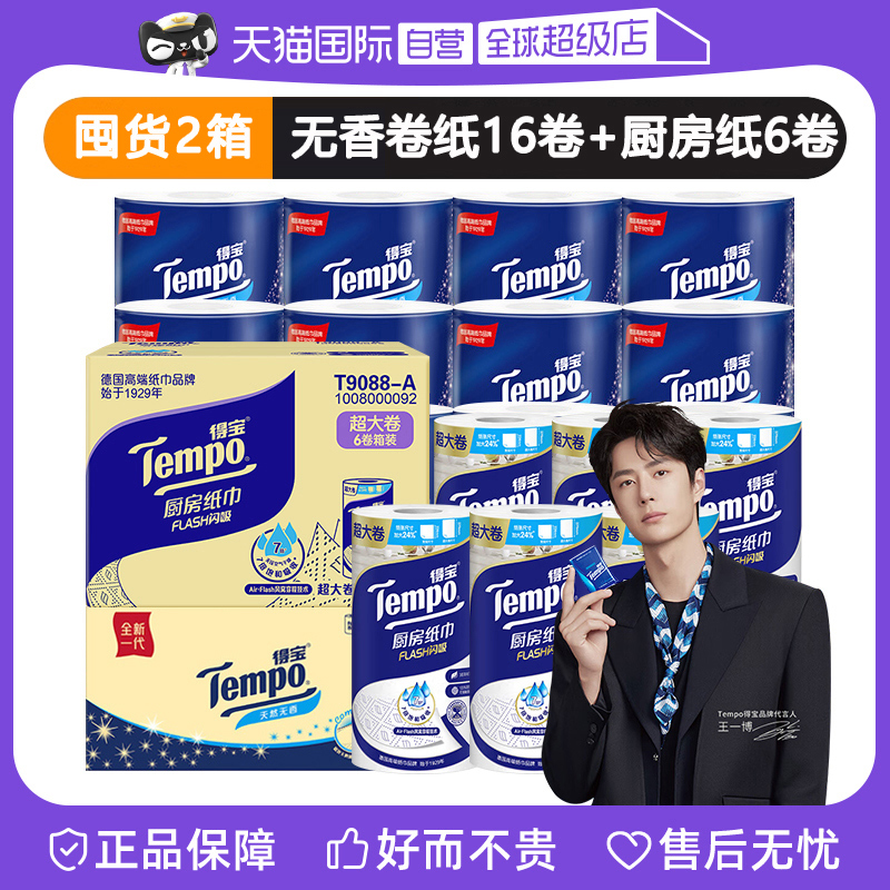 【王一博同款】得宝有芯卷纸整箱