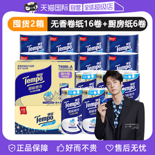 tempo得宝有芯卷纸4层16卷整箱德宝厕纸卫生纸巾抽纸纸抽 自营
