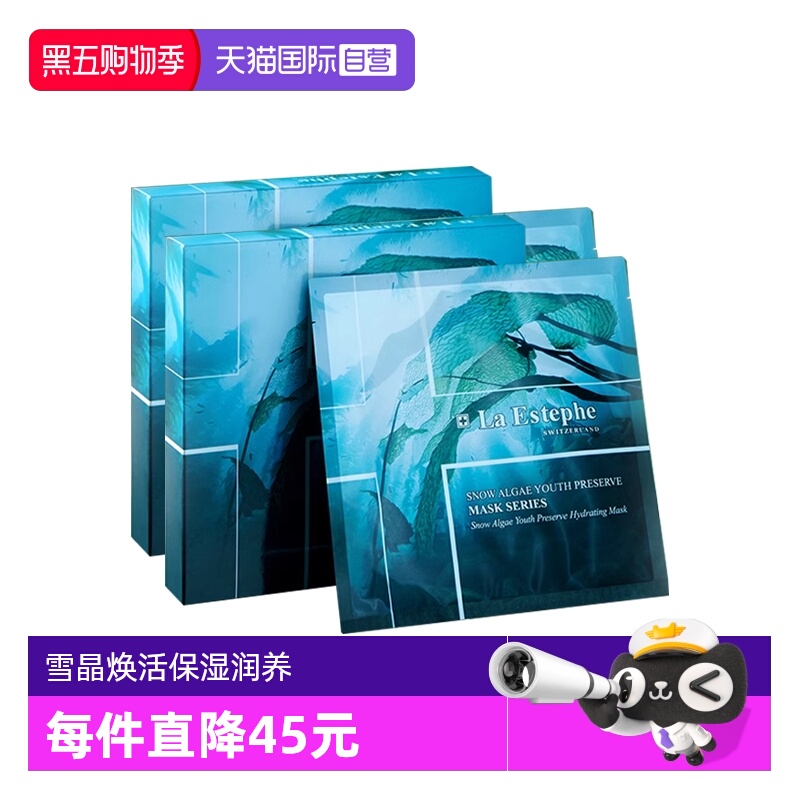 瑞士进口雪晶焕活修护面膜