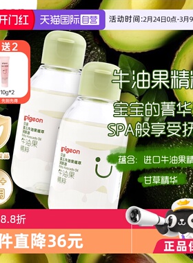 【自营】贝亲婴儿润肤油牛油果抚触新生儿童按摩身体油100ml*2